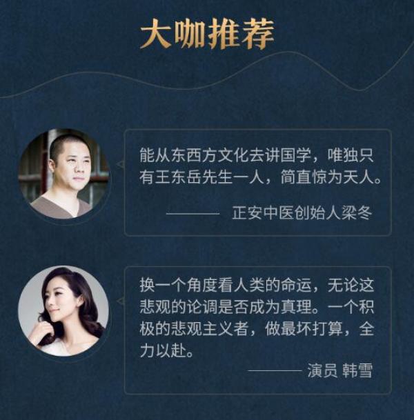 王东岳的中西哲学启蒙课音频节目