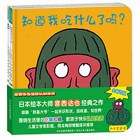  《宫西达也低幼认知绘本》（全3册）