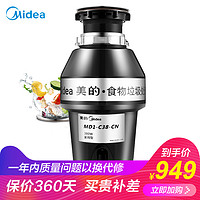 Midea 美的 C38 厨房垃圾处理器