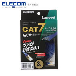 宜丽客（ELECOM） 日本七类网线cat7家用高速千兆电脑网络线宽带屏蔽NAS 3m