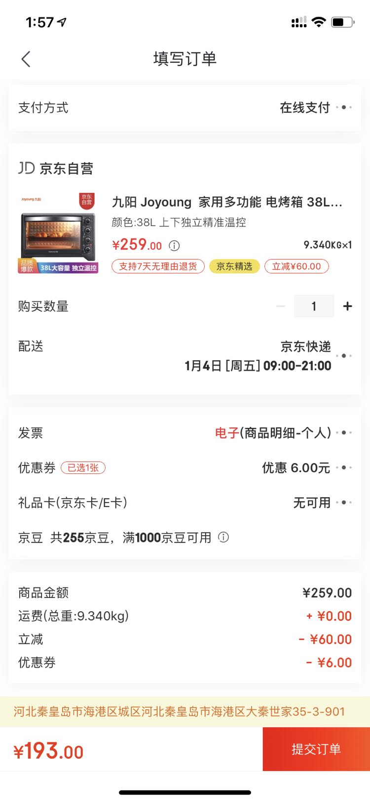 订单截图