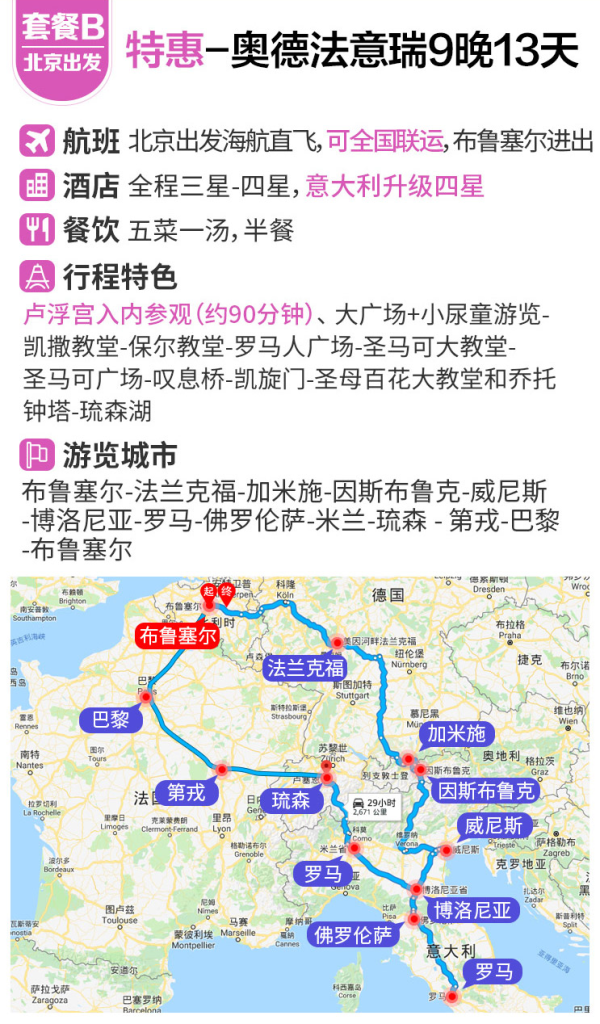 经典欧洲游,可全国联运! 北京-德国+法国+意大利+瑞士11-14天跟团游