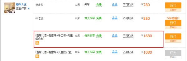 限周五、周六及春节使用!北京新华联丽景温泉酒店1晚套餐+2大1小自助早晚餐+温泉乐园+小小小厨师培训班