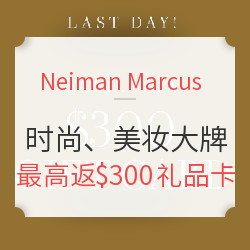 Neiman Marcus 时尚、美妆大牌 购物送礼品