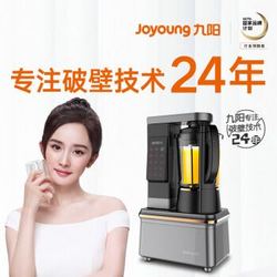 九阳（Joyoung）真空破壁机 加热家用多功能料理机绞肉机榨汁机辅食机 智能预约L18-YZ05