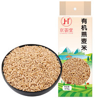 京荟堂 有机燕麦米 470g *13件