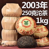 2003年 中茶普洱熟沱 珍品老茶 2003年压制 250克/个*4个整提 进入店铺 更多优惠