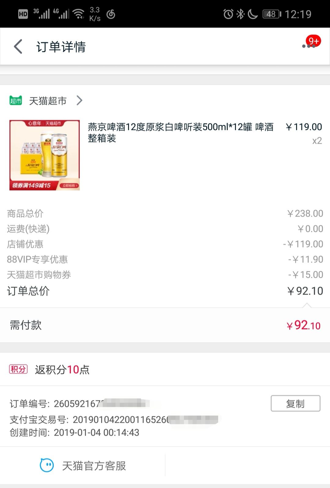 订单截图