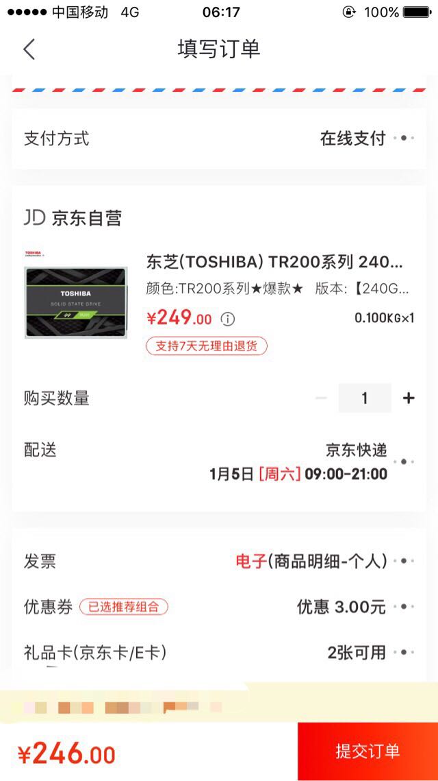 订单截图