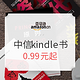 促销活动：亚马逊中国 时间的朋友2018 中信Kindle电子书专场