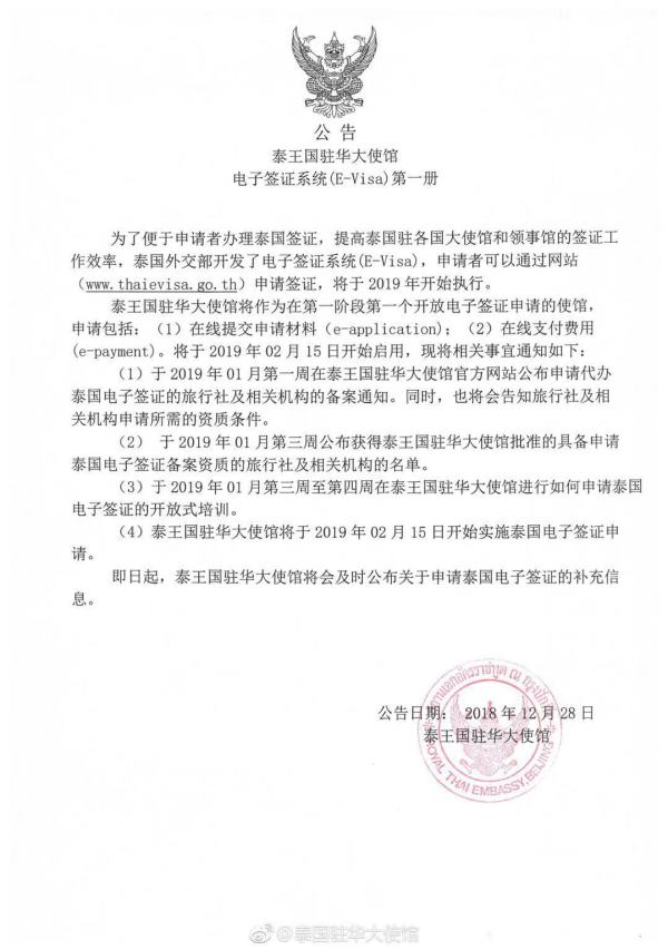 泰国将于2月15日正式开放电子签