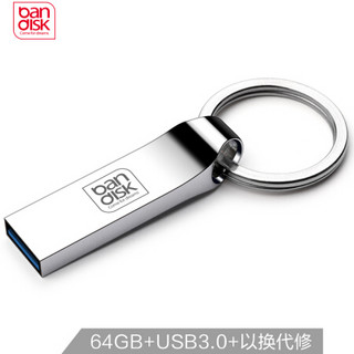 麦盘 64GB USB3.0 U盘 MIX高速版 亮银色