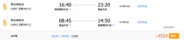 新加坡航空直飞+全程4星酒店!上海/北京-新加坡5-6天自由行(可升级五星圣淘沙酒店)
