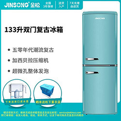 JINSONG 金松 BCD-133R 133升欧式复古双门冰箱