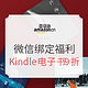 促销活动：亚马逊中国 微信新绑定用户 新年福利