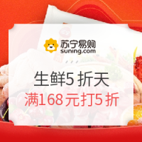 促销活动：苏宁易购 超市生鲜五折天