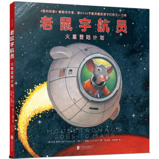  《老鼠宇航员：火星登陆计划》