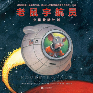  《老鼠宇航员：火星登陆计划》