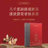 陕西历史博物馆 2022创意日历 桌面摆件