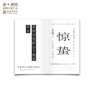敦煌研究院 2019年猪年金刚经日历 可记事