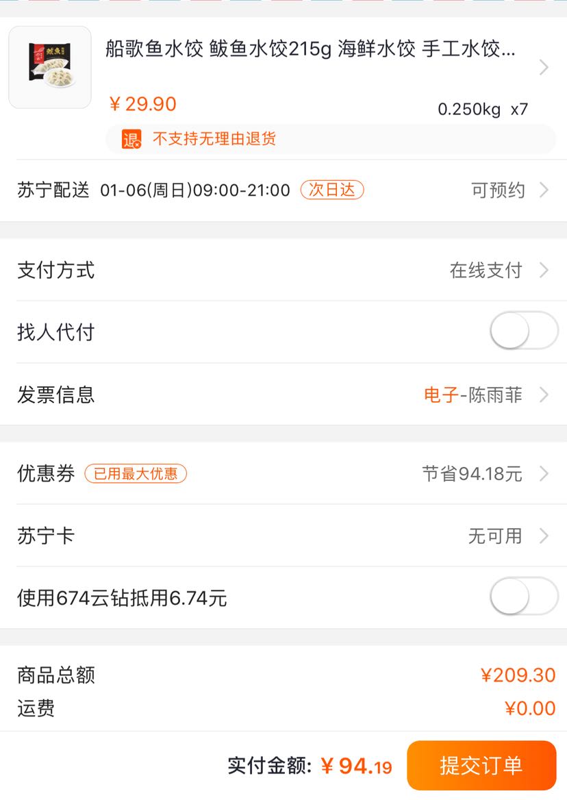 订单截图