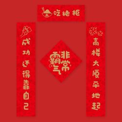 2019年流行语新年春节对联礼盒装礼包创意猪