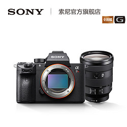 Sony/索尼 ILCE-7RM3G镜头套装 一镜走天下 a7rm3