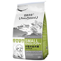 Pure&Natural; 伯纳天纯 宠物狗粮 小型幼犬粮 10kg