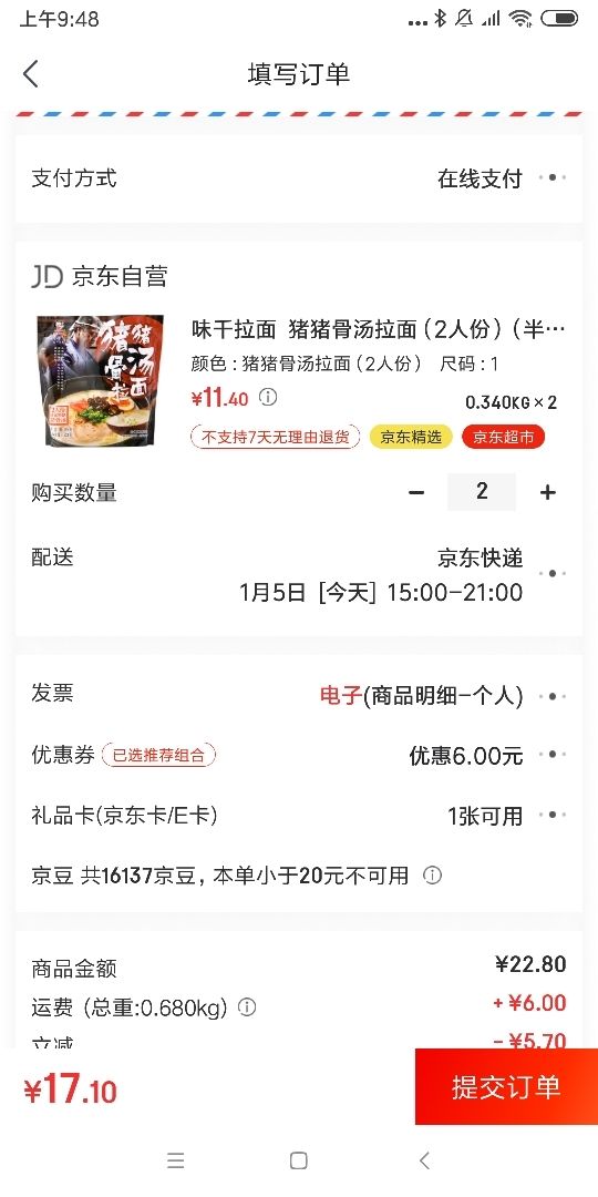 订单截图