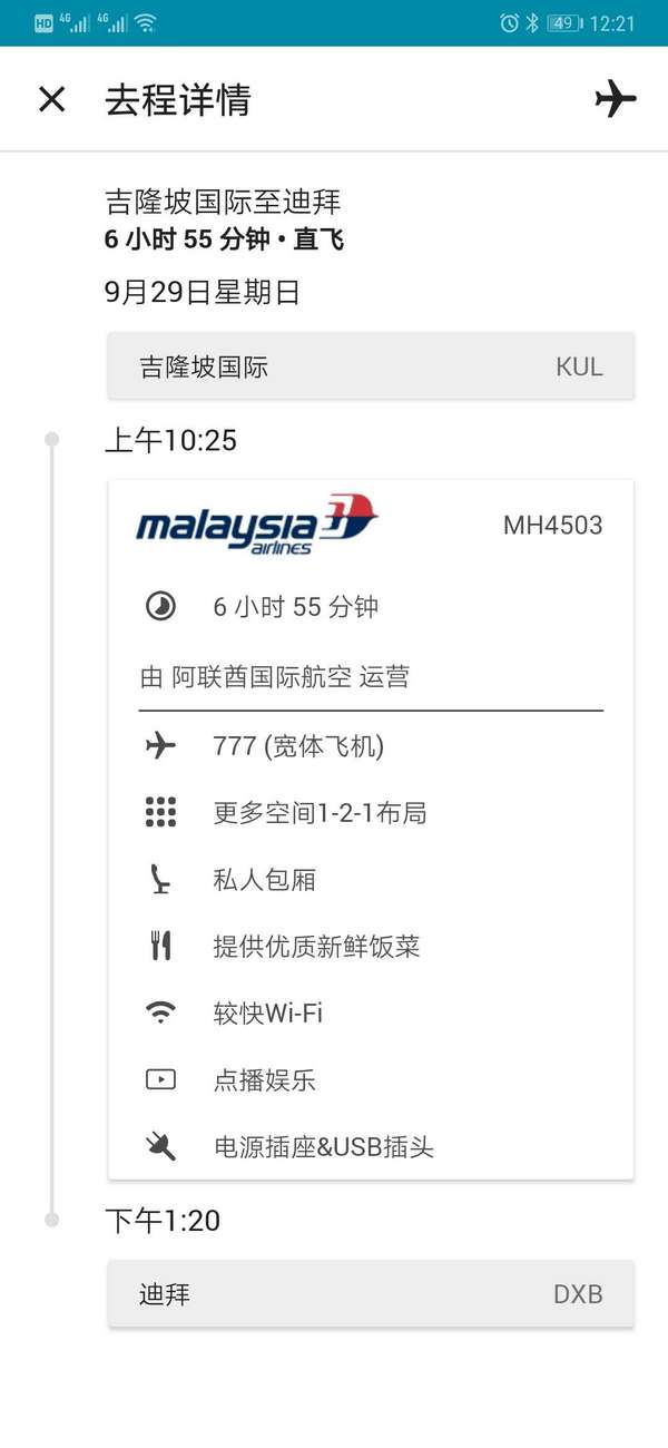快上车!能吹3年的头等舱!阿联酋航空 吉隆坡往返迪拜