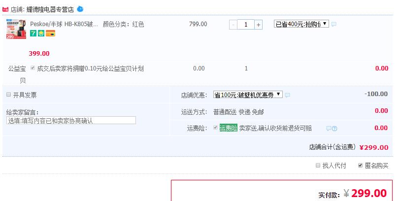 订单截图