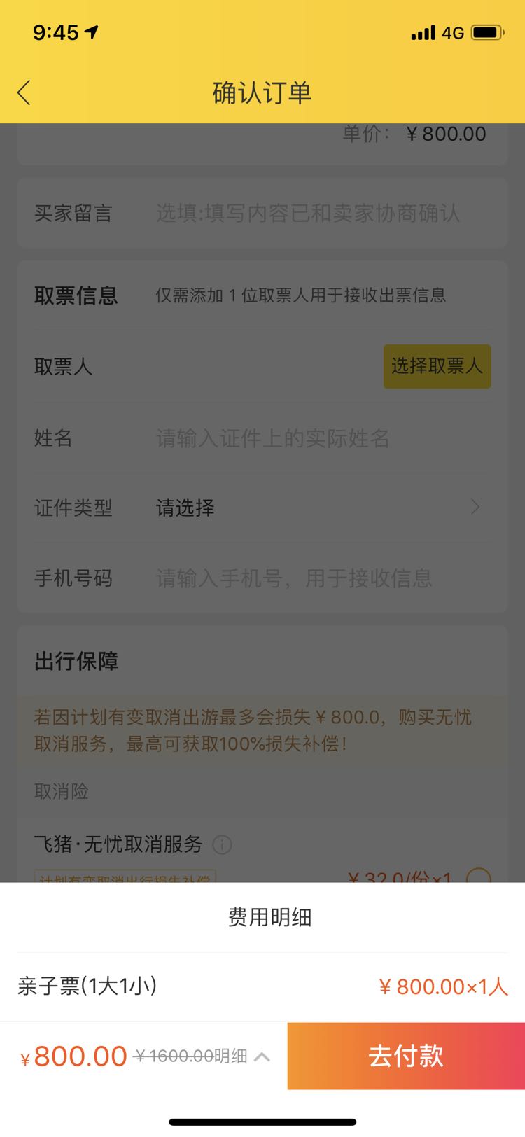 订单截图