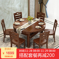 迪美尔 实木餐桌椅组合 胡桃色 组装 一桌六椅