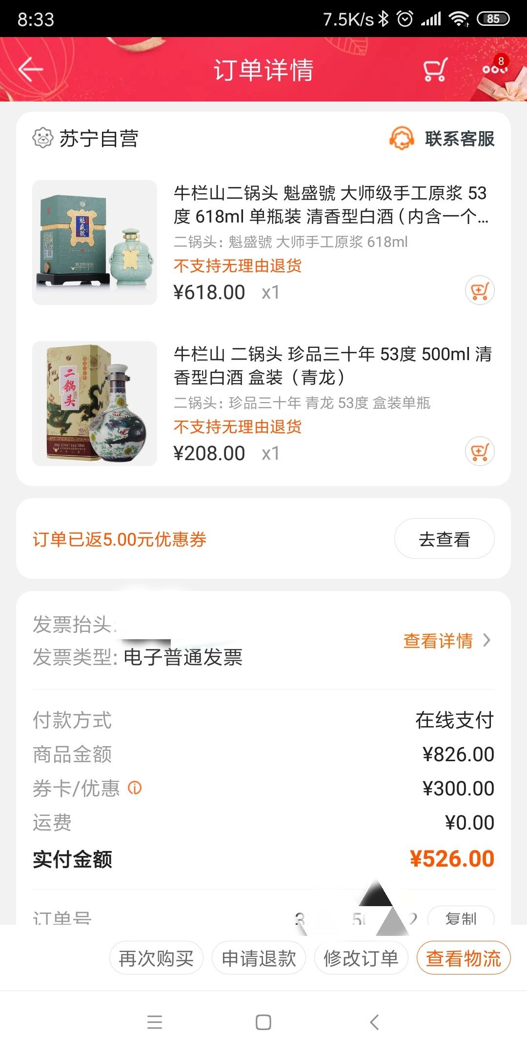 订单截图