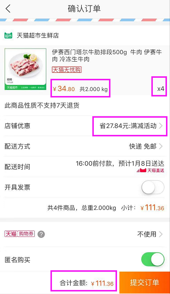 订单截图