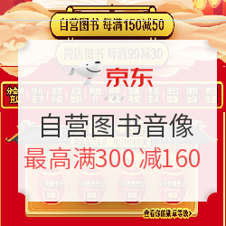 京东 自营图书 勋章用户专享券