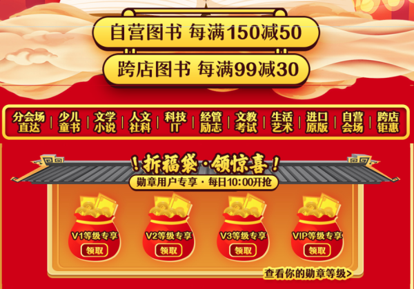 京东 自营图书 勋章用户专享券