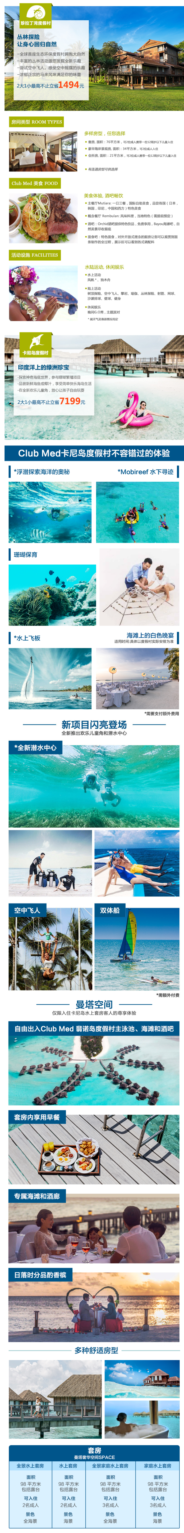 一价全包！普吉岛/巴厘岛/民丹岛等东南亚海岛 Club Med度假村 3-4晚度假套餐