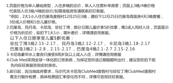酒店特惠：一价全包！普吉岛/巴厘岛/民丹岛等东南亚海岛 Club Med度假村 3-4晚度假套餐