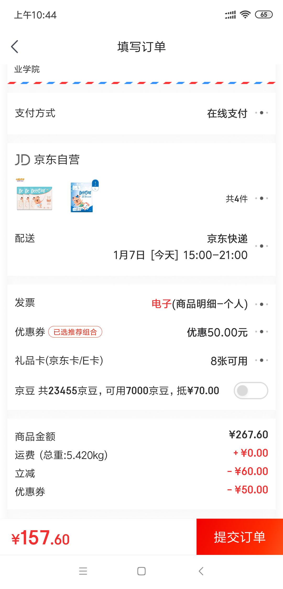 订单截图