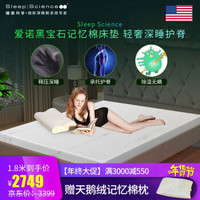 Sleep Science美国睡眠科学爱诺黑宝石高密度记忆棉床垫 薄单双人床垫 轻奢舒适解压10CM 白色 150*200*10CM