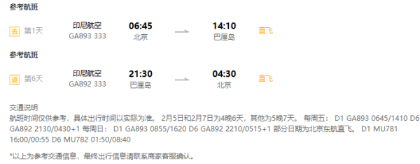 全国多地-印尼巴厘岛7天5晚自由行（直飞往返+3-5星酒店）