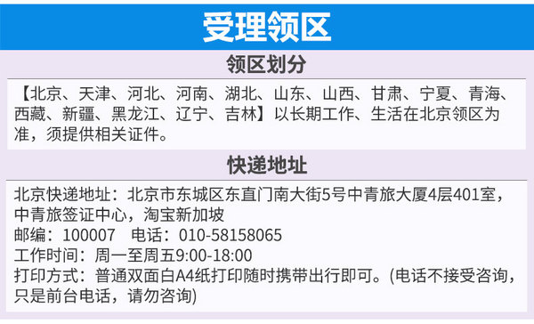 北京/上海送签 新加坡签证