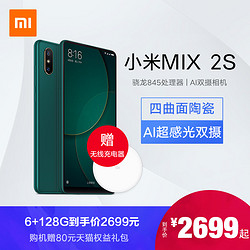 Xiaomi/小米 MIX 2S全面屏骁龙845双摄mix2s手机（送车载净化器+无线充）