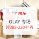 京东 OLAY 玉兰油专场