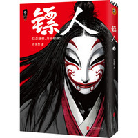 《镖人3》(赠精美海报)
