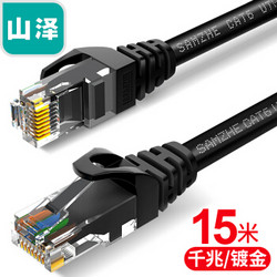 SAMZHE 山泽 六类网线 CAT6 15米 CAH-6150