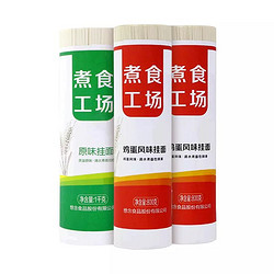 想念挂面面条煮食工厂原味面1000g+鸡蛋风味挂面800g*2方便速食