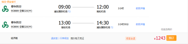 特价机票：春节可订！上海-日本多地（大阪/东京/札幌/名古屋/香川）往返含税+西瓜卡