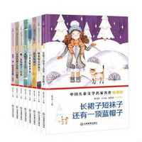 《中国儿童文学名家名作》（共8本）